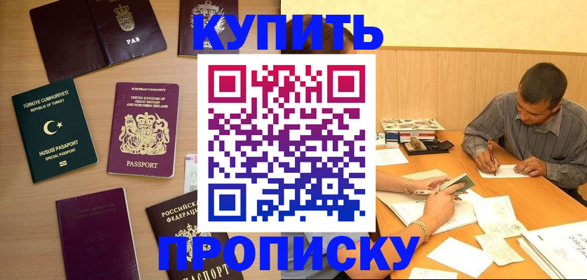 прописка гарантия в Астрахани